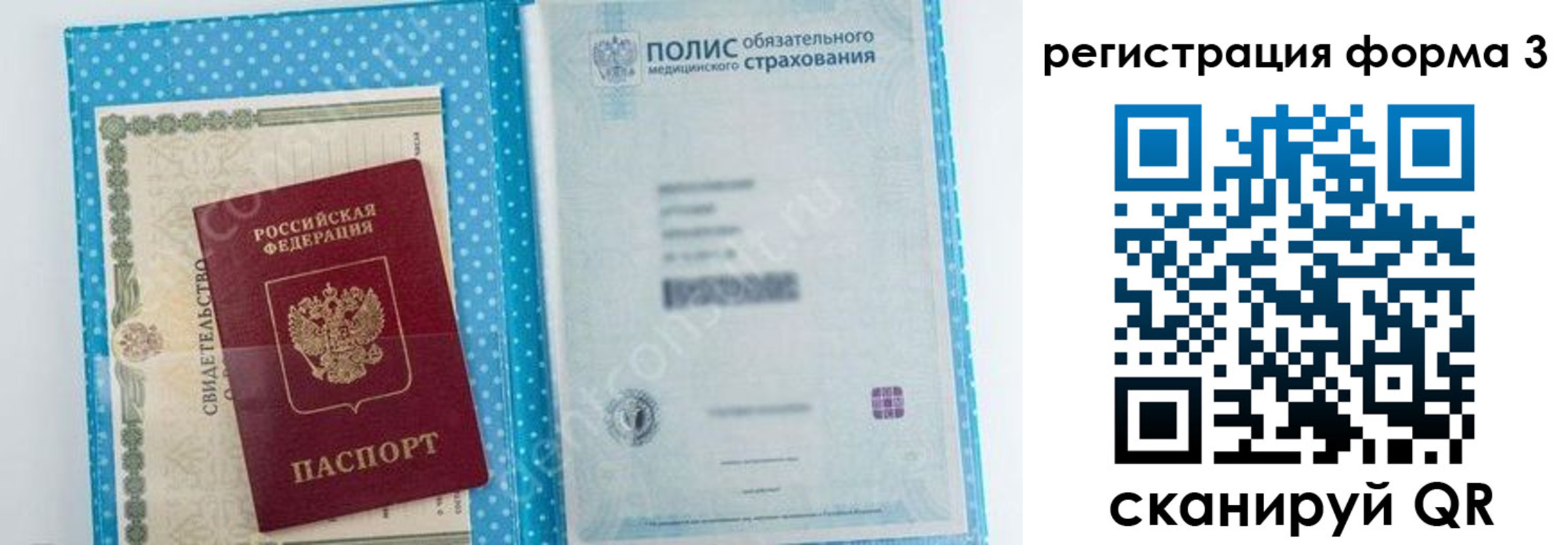 прописка паспорт в Сосновке