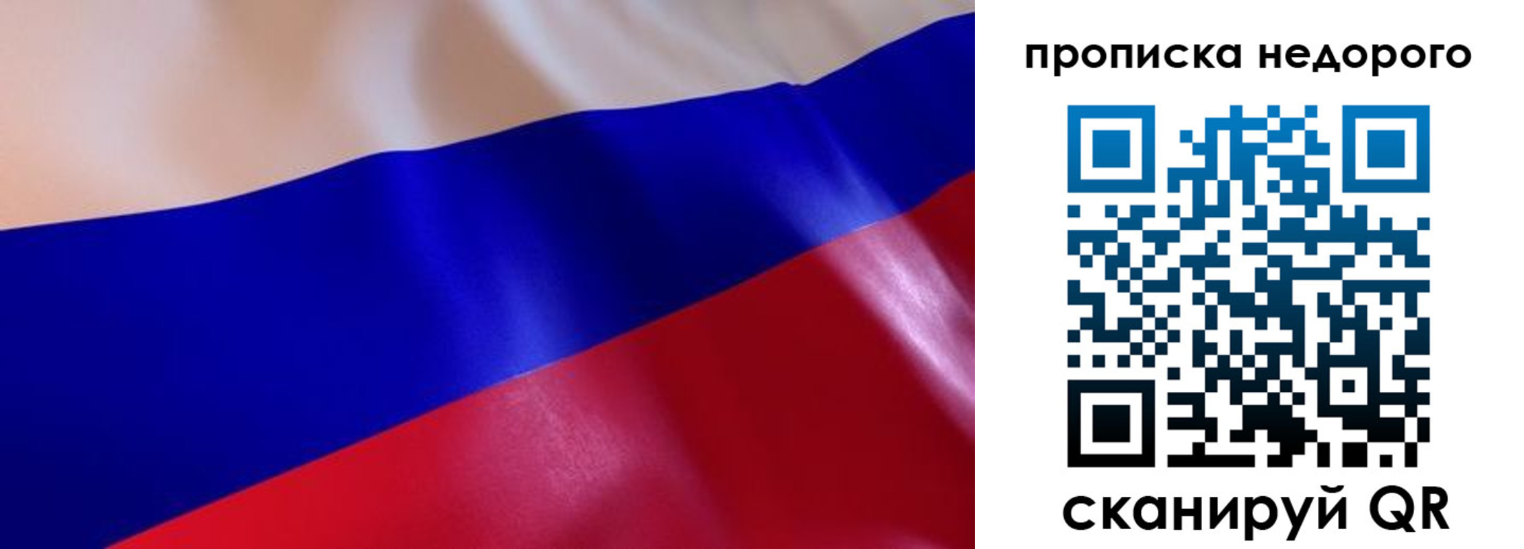прописка для работы в Сосновке